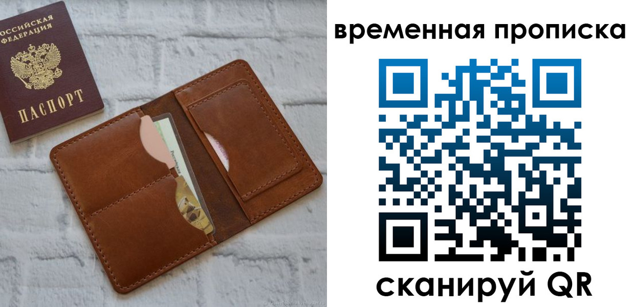 временная регистрация в Нелидово
