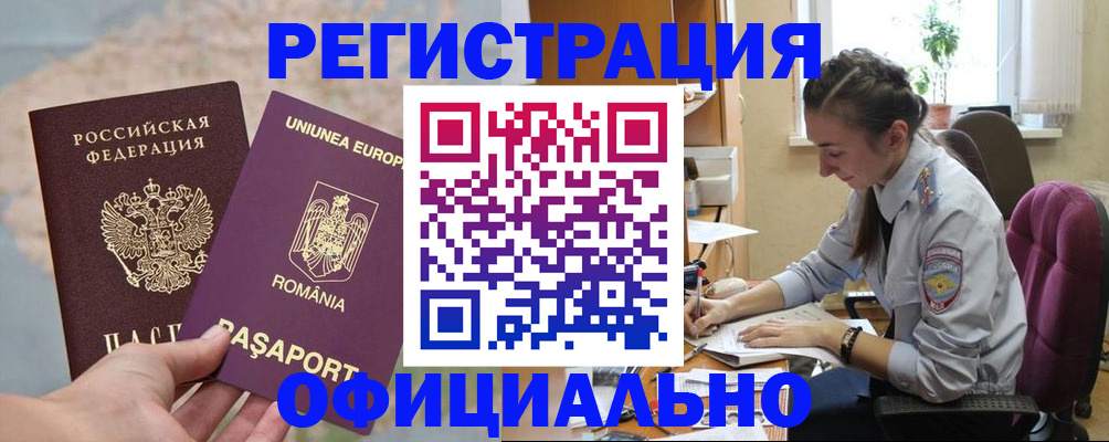 временная регистрация в Нелидово