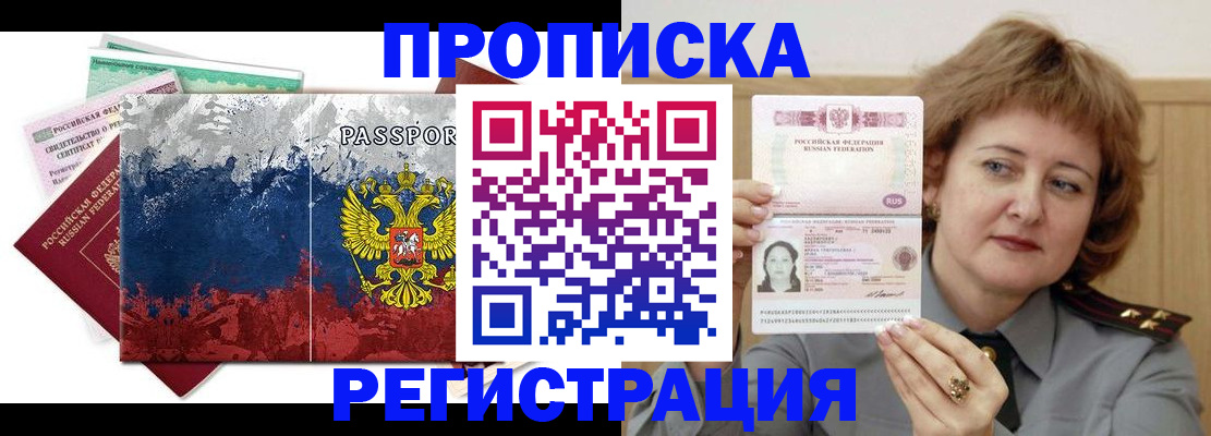 прописка в квартире в Нелидово